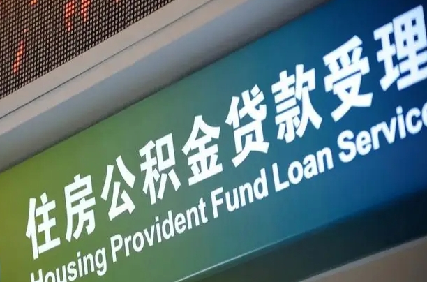 三门峡黄牛代取公积金（三门峡黄牛代取公积金手续费不给他会怎么样）